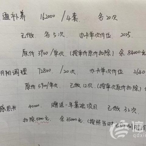 七旬老人办卡做按摩调理“阴阳” 三个月充值超27万