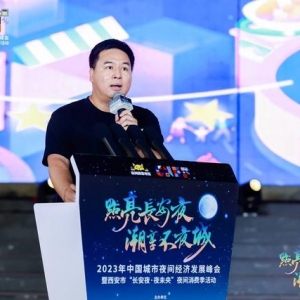 煌煌乎其夜，灿灿乎其城！巨量引擎《2023年中国城市夜间经济发展报告》重磅发布