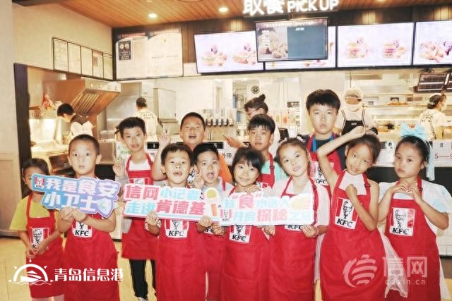 信网“小行动员”走进肯德基 知“食”小达人开启探秘之旅