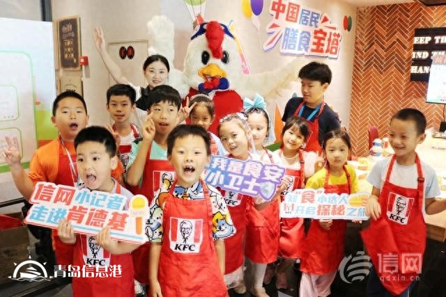 信网“小行动员”走进肯德基 知“食”小达人开启探秘之旅