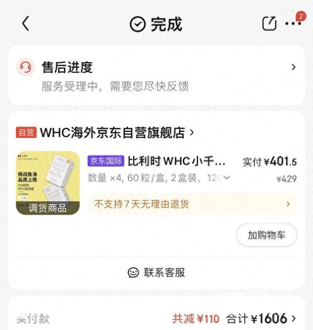 买8盒鱼油只收到4盒 WHC品牌称运营写的标题有歧义