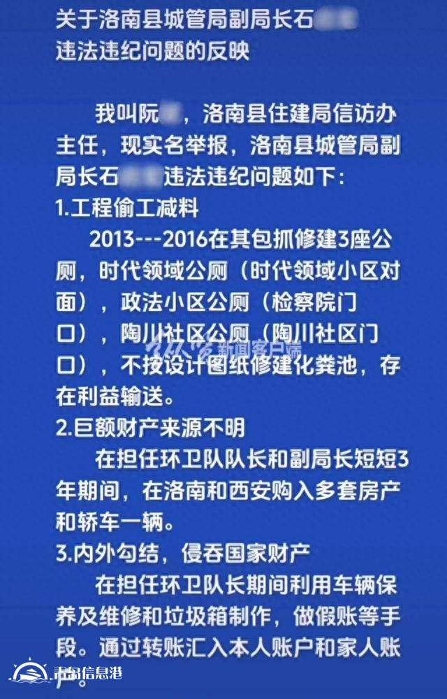 快评丨信访办主任上网实名举报，何以“信网不信访”？