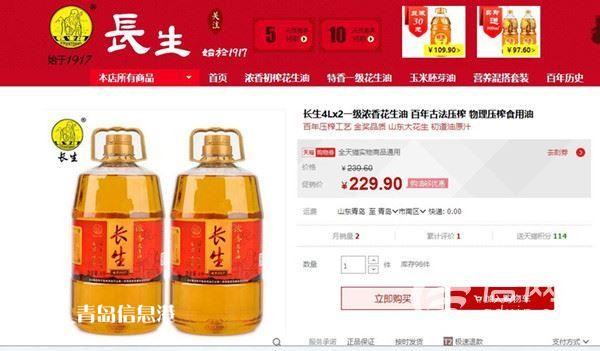 长生花生油拿“非转基因”当卖点 涉嫌宣传不当