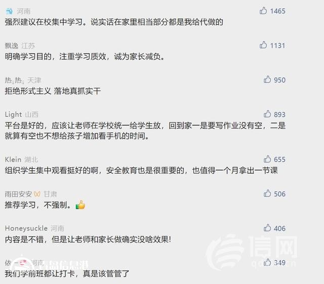 信号山：“安全教育平台”强制打卡叫停 为摆脱鸡肋形式主义点赞