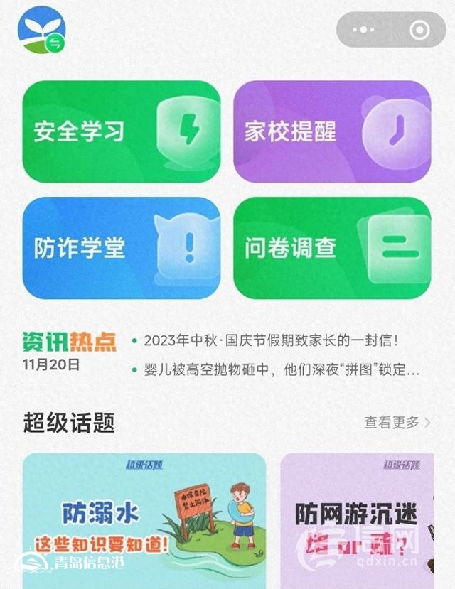 信号山：“安全教育平台”强制打卡叫停 为摆脱鸡肋形式主义点赞