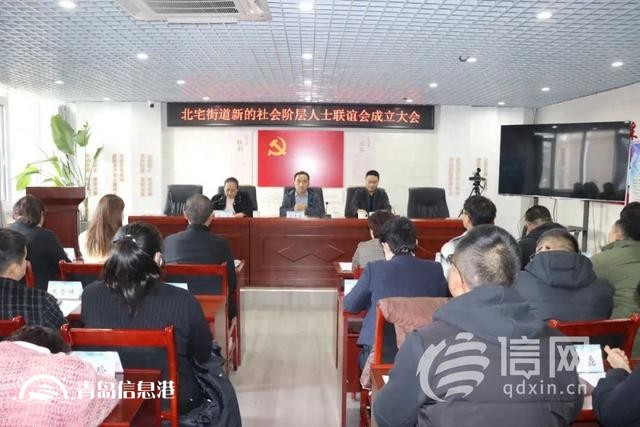 北宅街道新的社会阶层人士联谊会正式成立