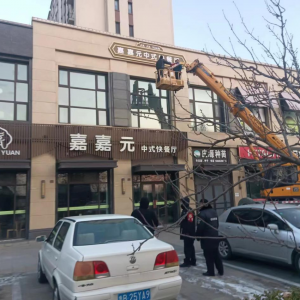 凤台中队集中整治 拆除多处违规广告牌