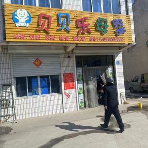 重拳出击  整治非法小广告