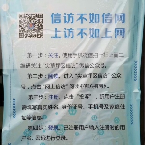 广泛宣传从“信访”到“信网”