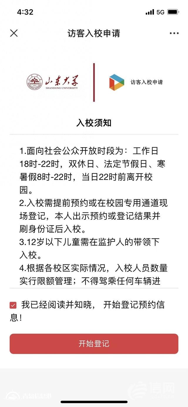 信号山：驻鲁高校陆续开放 打开大门可别“一股脑”