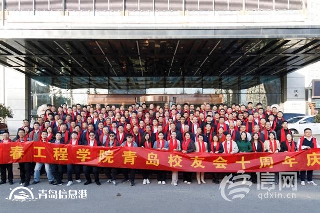 共话“母校”情结 长春工程学院青岛校友会举行十周年庆典