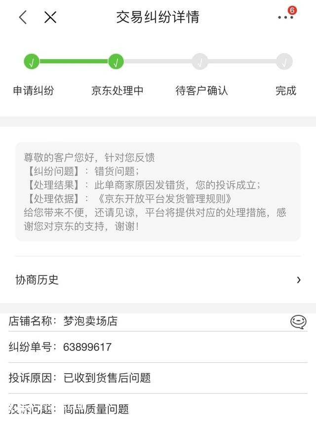 在京东买飞利浦剃须刀收到的是博锐 店方称仓管发错货