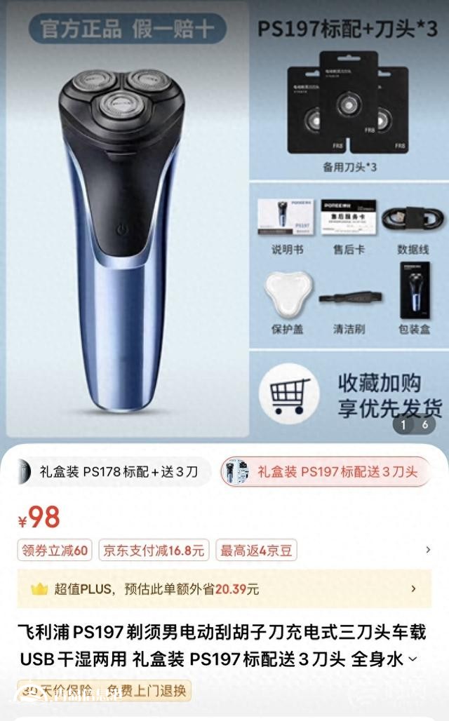 在京东买飞利浦剃须刀收到的是博锐 店方称仓管发错货
