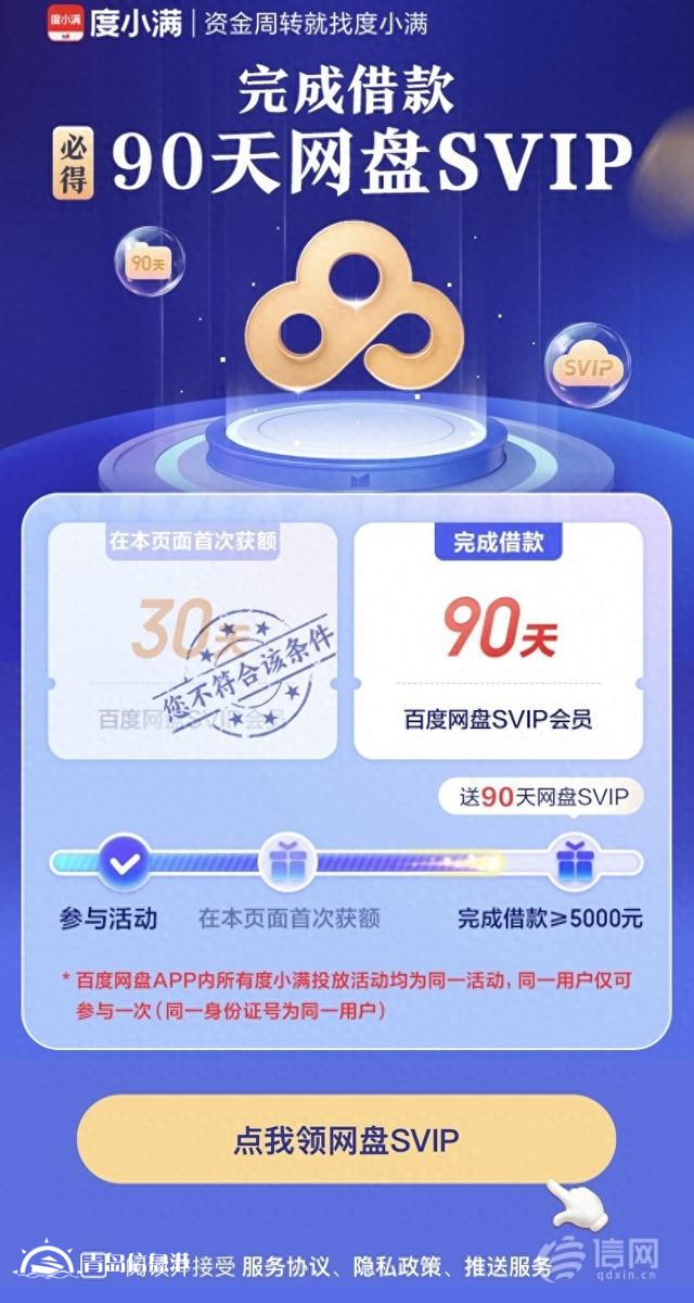 为获赠百度网盘SVIP开通度小满 权益未到账还频繁被骚扰