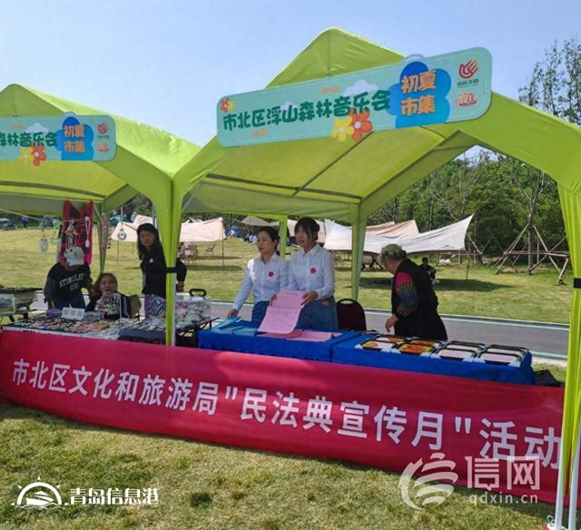 青岛市市北区文化和旅游局开展“民法典宣传月”活动