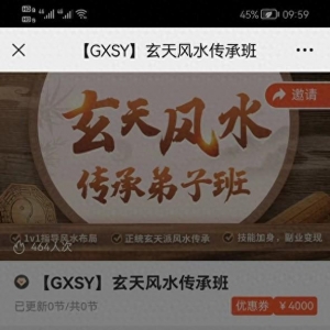 网上报课学风水 花费千元不知什么时候上课