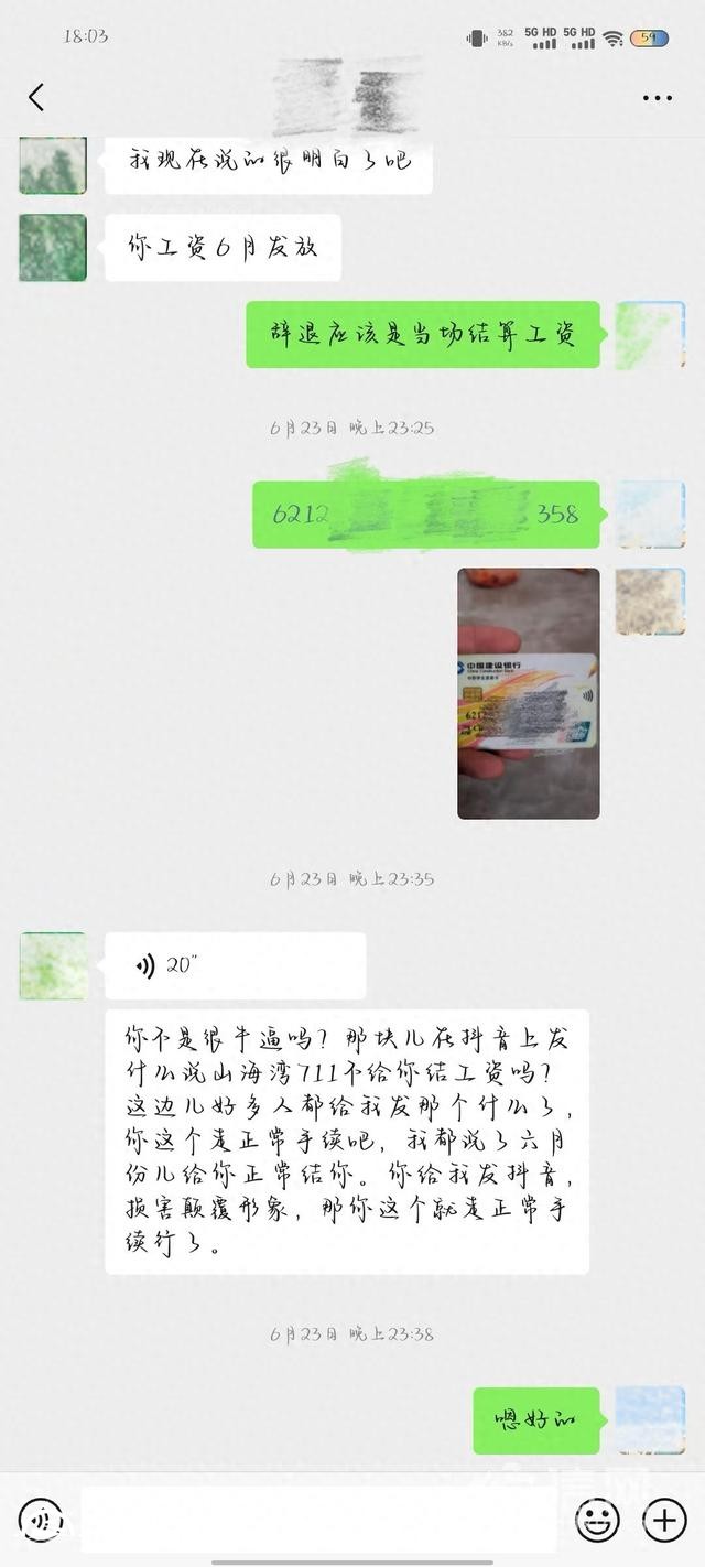 员工被辞退在社交平台发信息 7-11山海湾店要求删除再给工资