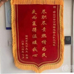游客来青岛不慎丢失背包 崂山公安及时帮找回收获锦旗