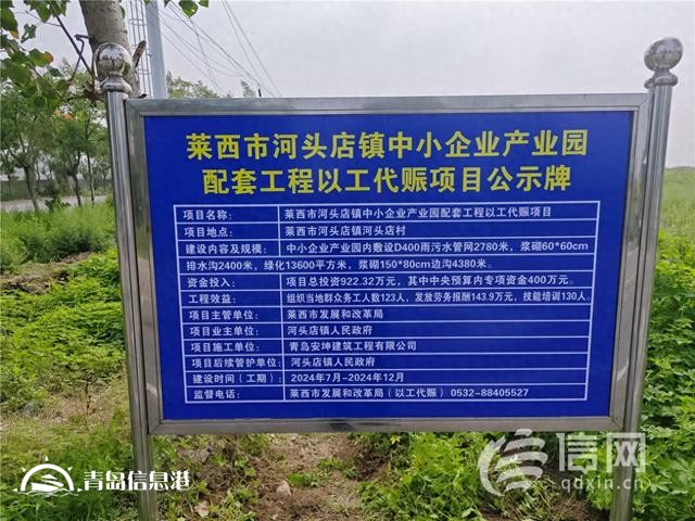 青岛市首个以工代赈中央预算内投资项目正式开工