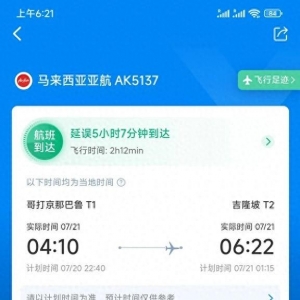 微软设备崩溃导致航班延误五小时 游客在异国他乡上演“人在囧途”