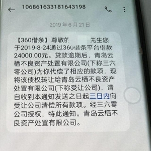 网贷逾期4年债权3度被转让 借款人担心隐私泄露
