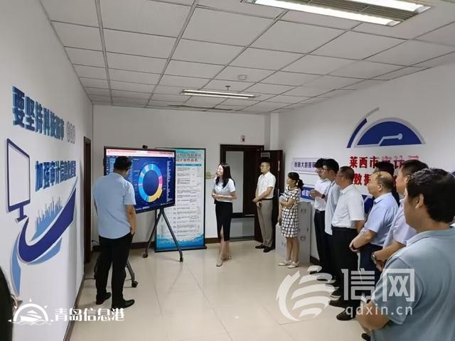 青岛数据分析室建设应用工作推进会召开 开创智慧审计工作新局面