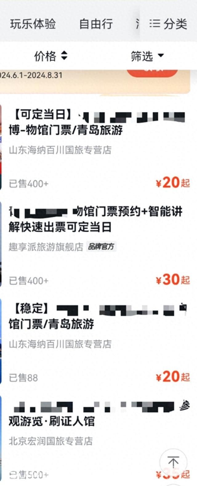 景点发声明呼吁抵制有偿门票 多个平台仍上线“代预约”