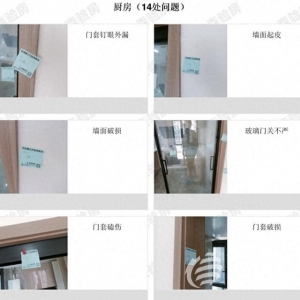 中梁首府106平精装新房有54处问题 业主还要继续租房住