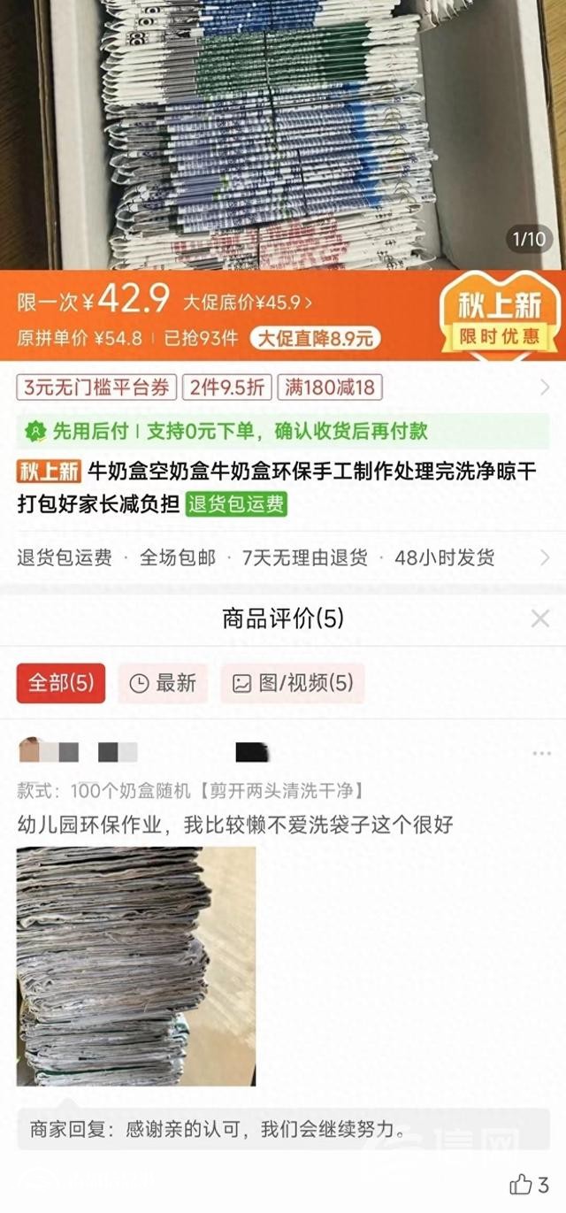 信号山：购买空牛奶盒、空笔芯向学校交作业 成绩评判需多变通