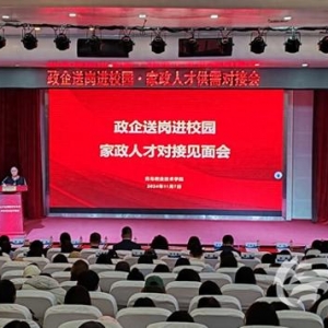 青岛市家政企业进校园岗位对接专场见面会成功举办