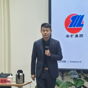 知识产权护航科技创新 枣矿集团引领行业发展