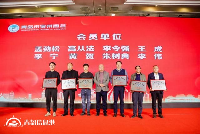 “乡聚琴岛 共成宿愿” 青岛市宿州商会成功举办揭牌庆典