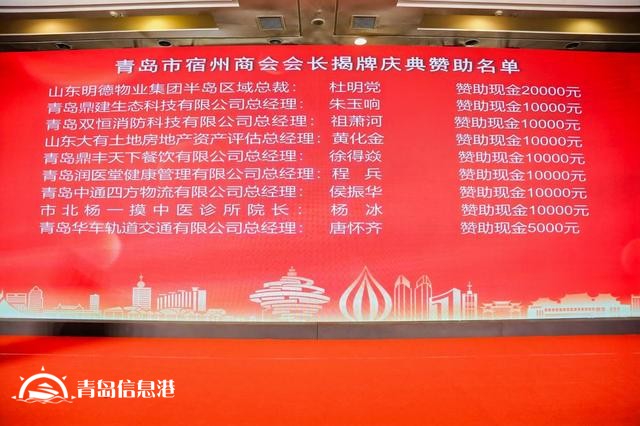 “乡聚琴岛 共成宿愿” 青岛市宿州商会成功举办揭牌庆典