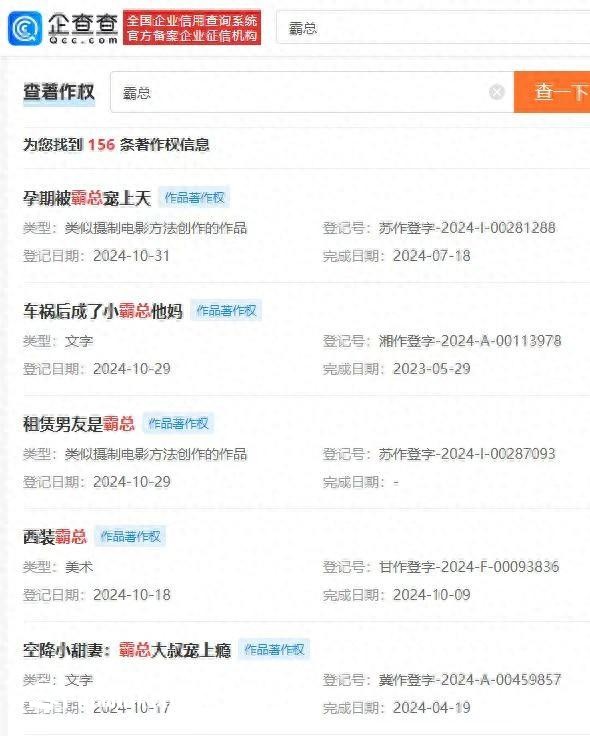 广电总局要求加强对“霸总”微短剧管理 超百个“霸总”作品登记著作权