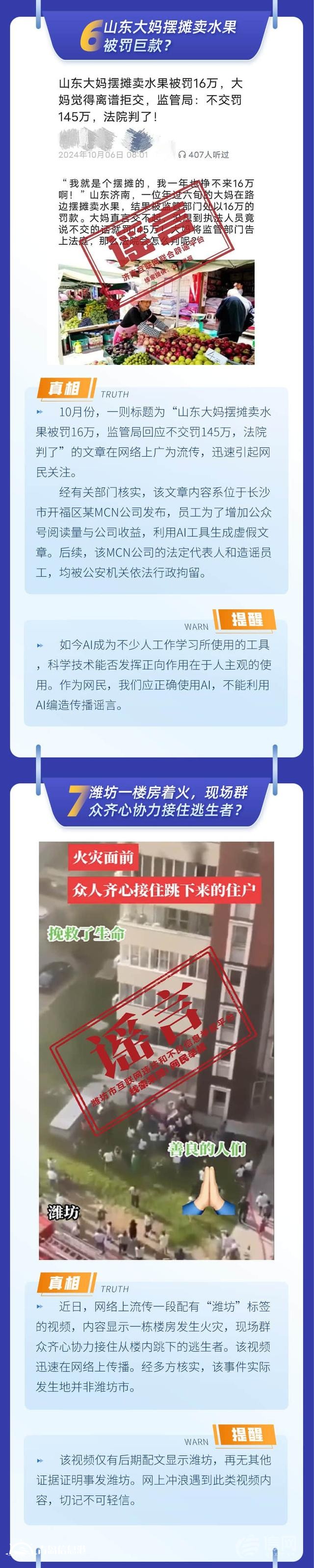 青岛互联网联合辟谣平台发布“辟谣信号站第10期”