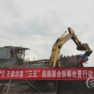 青岛市海洋发展局开展涉渔“三无”船舶联合拆解处置行动