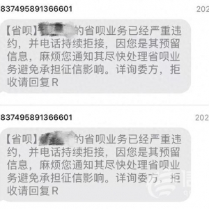 网贷用户乱填紧急联系人 省呗已向被骚扰者致歉