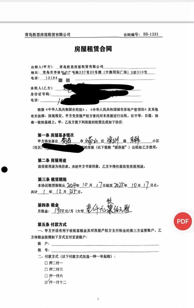 2000元的房子1400元给租客 胜思租赁“长收短付”坑了房东和租客