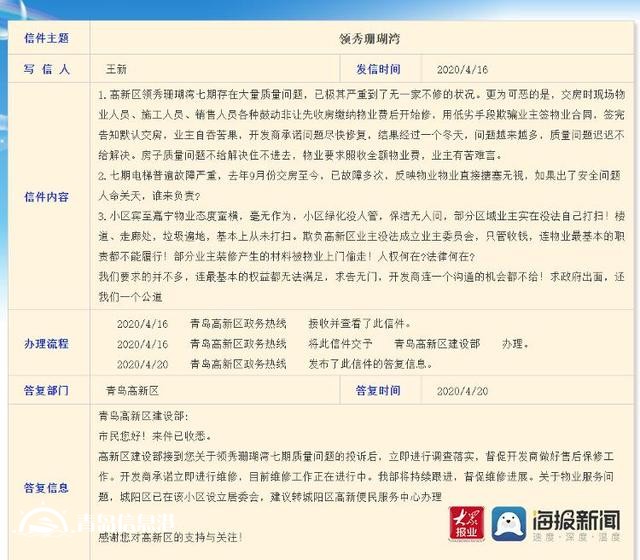 插座漏水墙皮脱落，领秀珊瑚湾新房质量堪忧