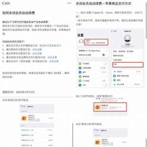 自动续费“不提醒”想取消还难找 用户呼吁提醒方式显著才有效
