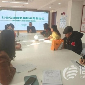 金家岭街道“岭心启航·心安使者”社会心理志愿服务队首场赋能培训启动