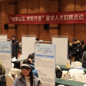 海聚山东博聚齐鲁 留学人才专场招聘活动青岛站成功举办