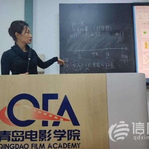 青岛电影学院聘客座教授 开设特色化课程培养综合型人才