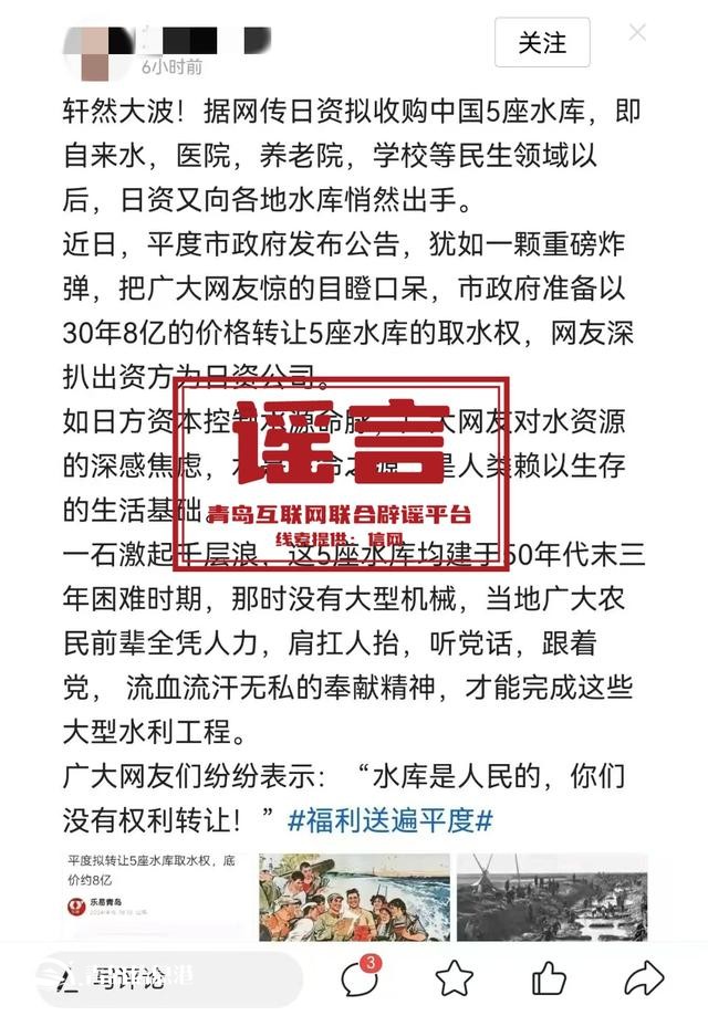 青岛市网上辟谣平台披露2024年度典型网络谣言