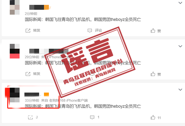 青岛市网上辟谣平台披露2024年度典型网络谣言