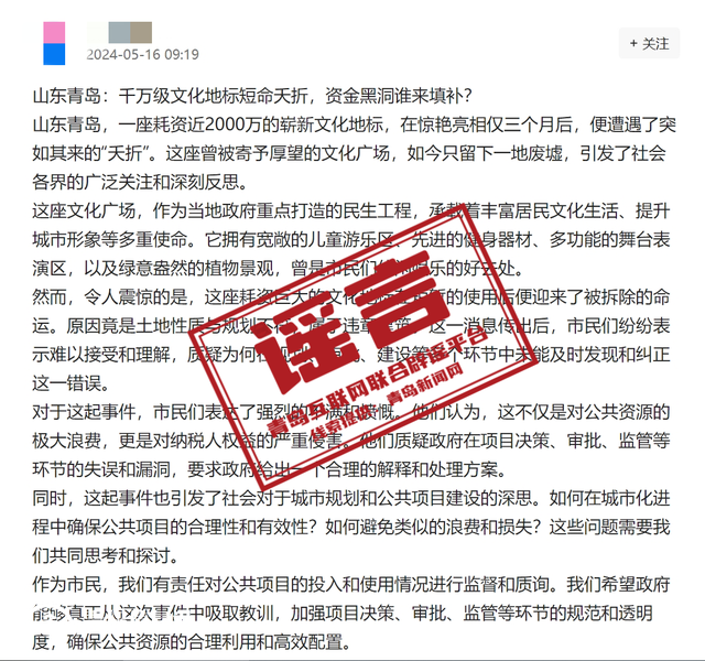 青岛市网上辟谣平台披露2024年度典型网络谣言