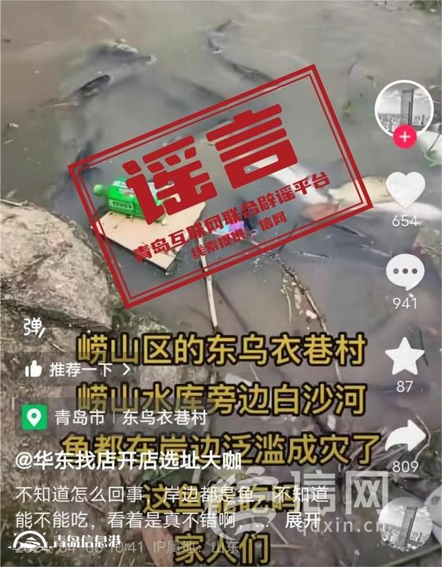 青岛市网上辟谣平台披露2024年度典型网络谣言