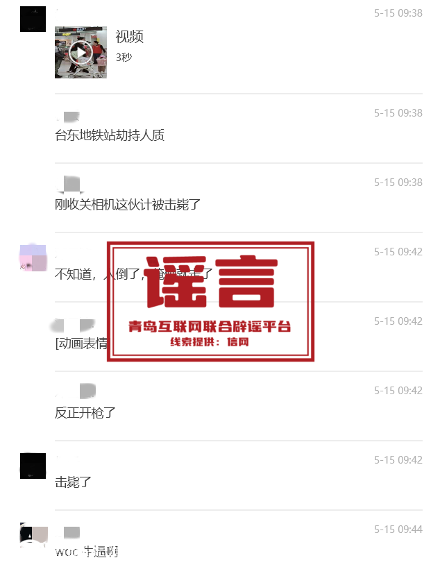 青岛市网上辟谣平台披露2024年度典型网络谣言