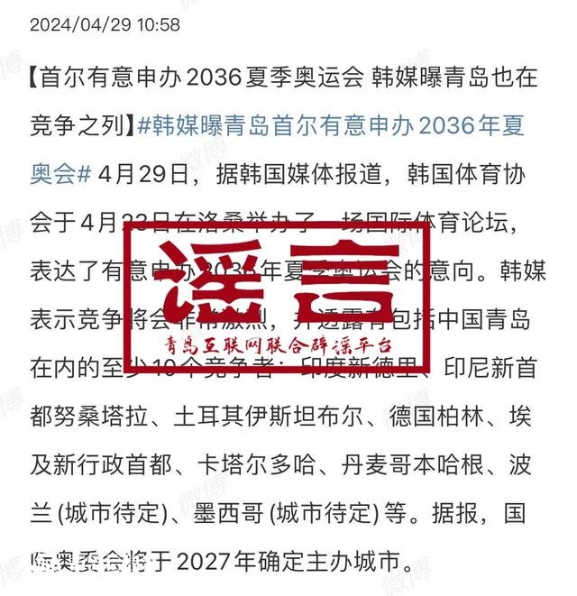 青岛市网上辟谣平台披露2024年度典型网络谣言