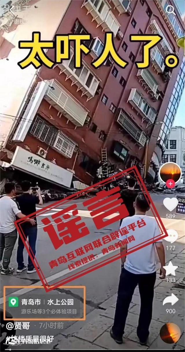 青岛市网上辟谣平台披露2024年度典型网络谣言